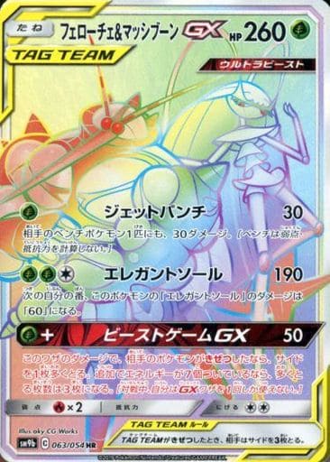 [HR] 063/054 フェローチェ＆マッシブーンGX
