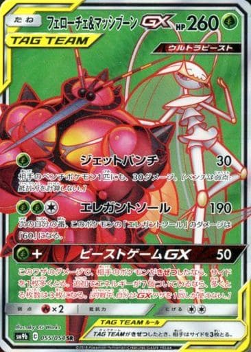 [SR] 055/054 フェローチェ＆マッシブーンGX