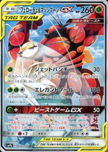 [SR] 056/054 フェローチェ＆マッシブーンGX