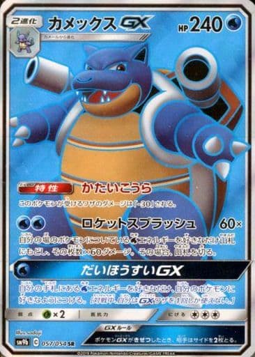 [SR] 057/054 カメックスGX