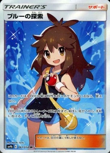 [SR] 061/054 ブルーの探索