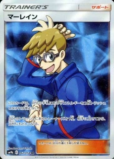 [SR] 062/054 マーレイン