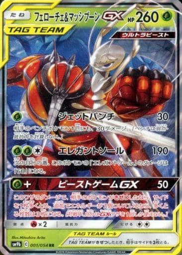 [RR] 001/054 フェローチェ＆マッシブーンGX
