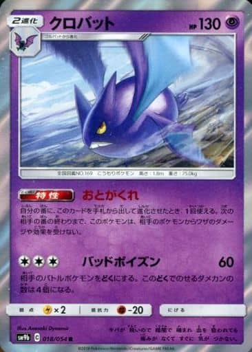 [R] 018/054 クロバット