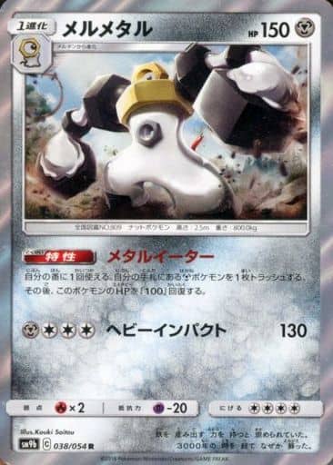 [R] 038/054 メルメタル
