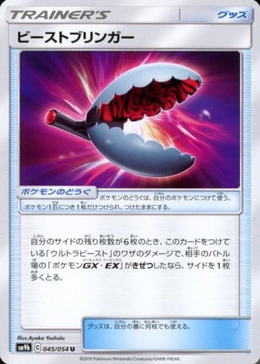 [U] 045/054 ビーストブリンガー