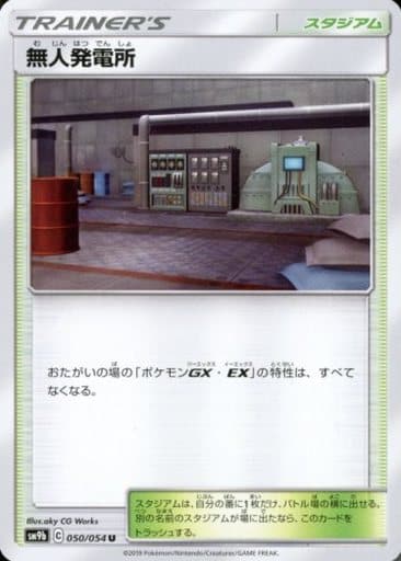[U] 050/054 無人発電所