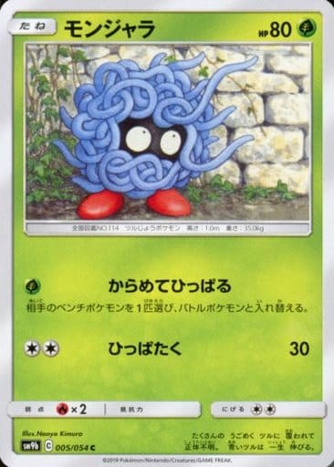 [C] 005/054 モンジャラ