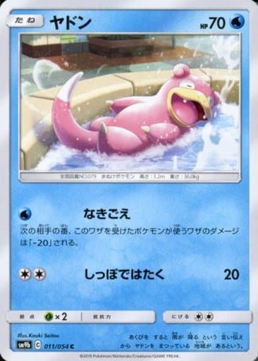 [C] 011/054 ヤドン