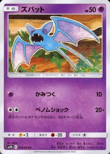 [C] 016/054 ズバット