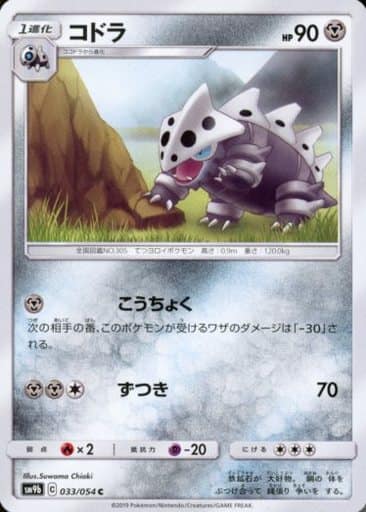 [C] 033/054 コドラ