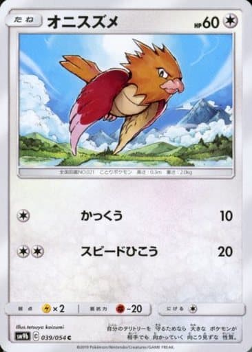 [C] 039/054 オニスズメ