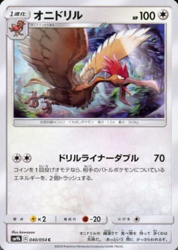 [C] 040/054 オニドリル