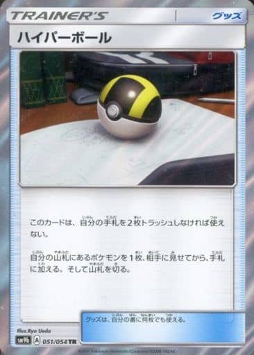 [TR] 051/054 ハイパーボール