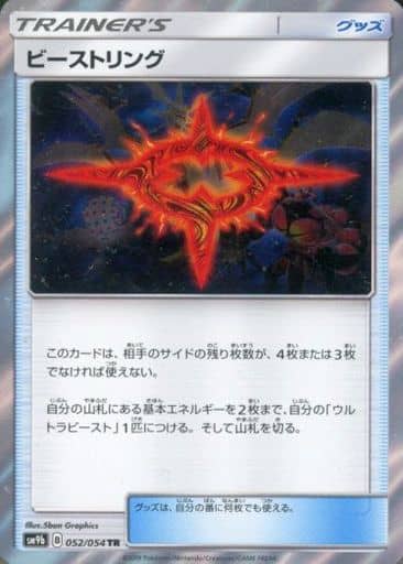 [TR] 052/054 ビーストリング