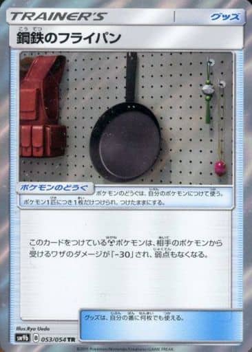 [TR] 053/054 鋼鉄のフライパン