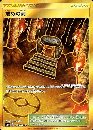[UR] 115/095 戒めの祠