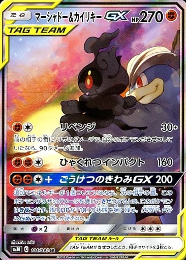 [SR] 101/095 マーシャドー＆カイリキーGX