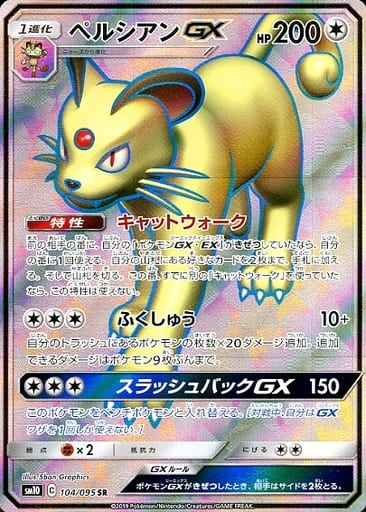 [SR] 104/095 ペルシアンGX
