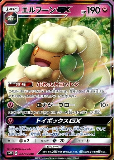 [RR] 066/095 エルフーンGX