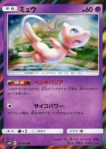 [R] 037/095 ミュウ