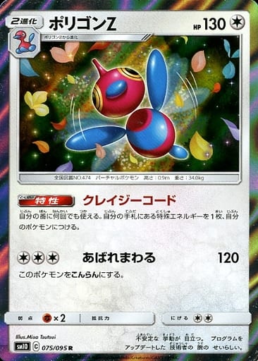 [R] 075/095 ポリゴンZ