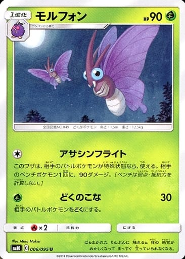 [U] 006/095 モルフォン