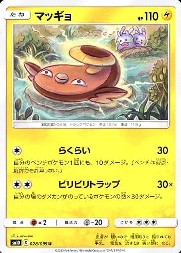 [U] 028/095 マッギョ