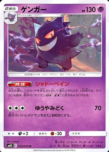 [U] 033/095 ゲンガー