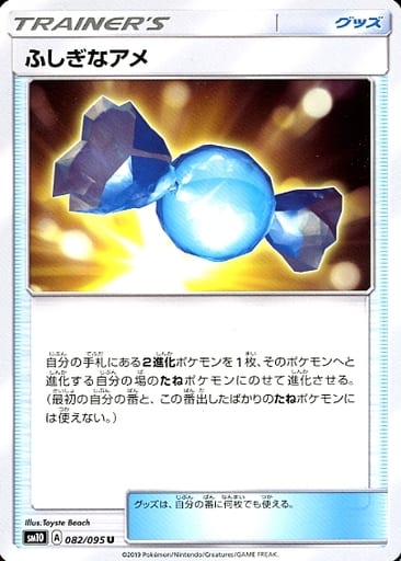 [U] 082/095 ふしぎなアメ