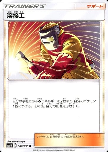 [U] 087/095 溶接工