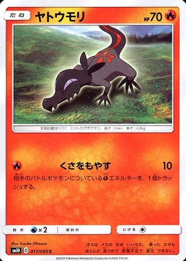 [C] 017/095 ヤトウモリ
