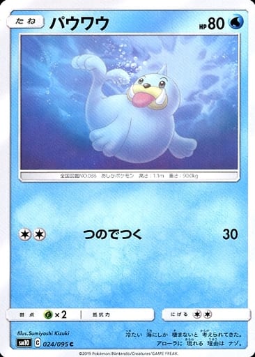 [C] 024/095 パウワウ