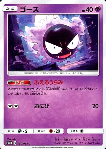 [C] 030/095 ゴース