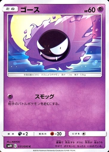 [C] 031/095 ゴース