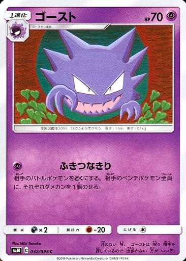 [C] 032/095 ゴースト