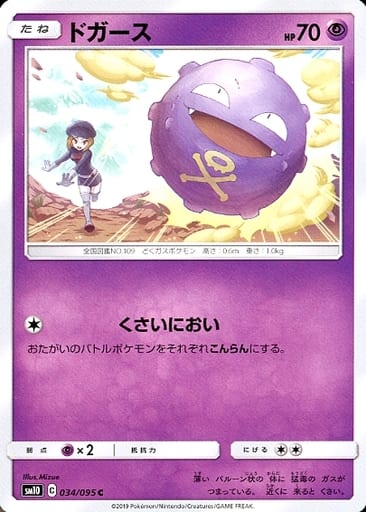 [C] 034/095 ドガース