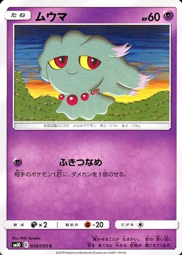 [C] 038/095 ムウマ