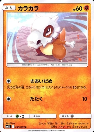 [C] 045/095 カラカラ