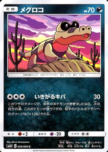 [C] 059/095 メグロコ