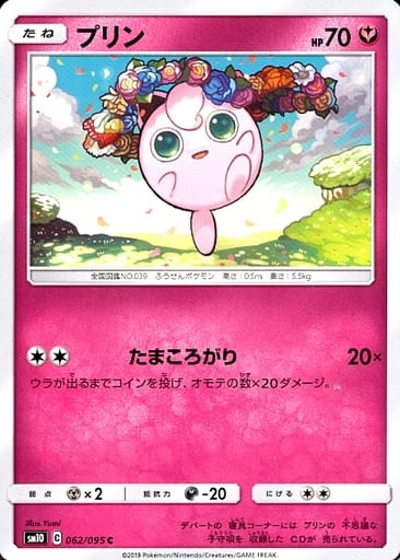[C] 062/095 プリン