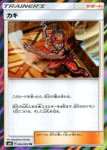 [TR] 094/095 カキ