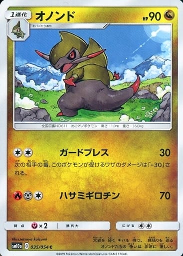 [C] 035/054 オノンド