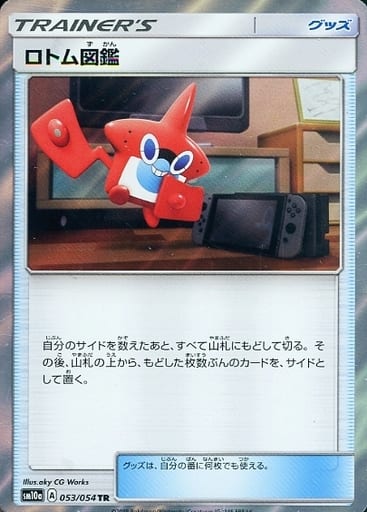 [TR] 053/054 ロトム図鑑