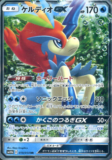 [RR] 019/054 ケルディオGX