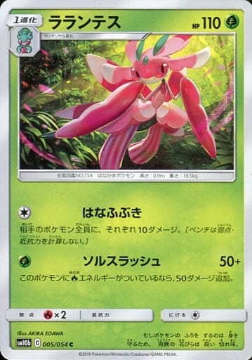 [C] 005/054 ラランテス