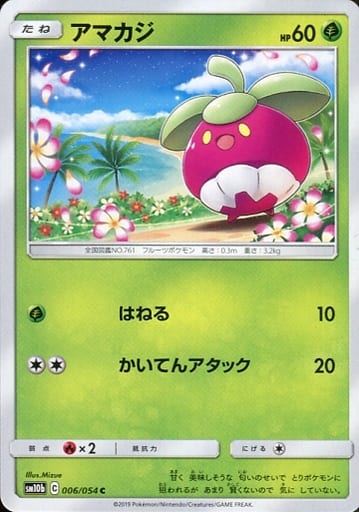 [C] 006/054 アマカジ