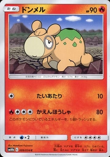 [C] 009/054 ドンメル