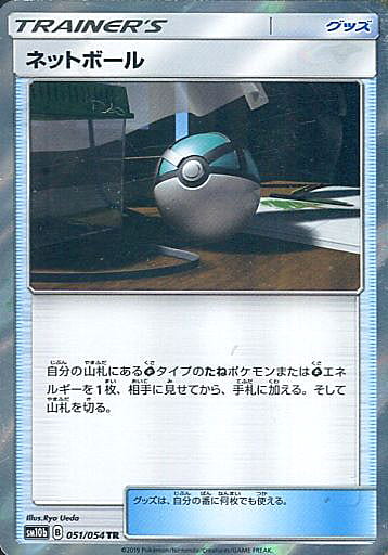 [TR] 051/054 ネットボール