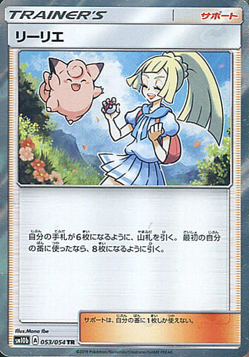 [TR] 053/054 リーリエ